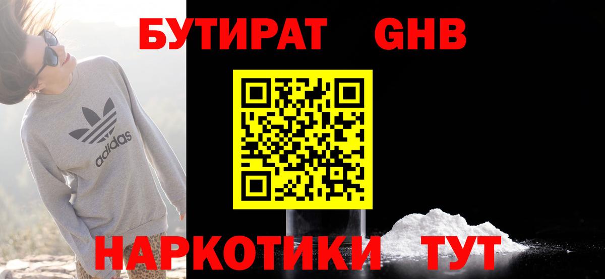 Магнитогорск  Бутират BDO 33%  БУТИРАТ  Вход с VPN 