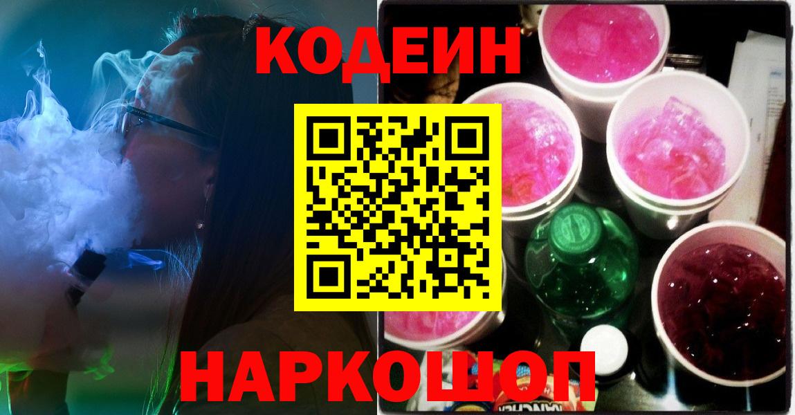 Codein Purple Drank Магнитогорск