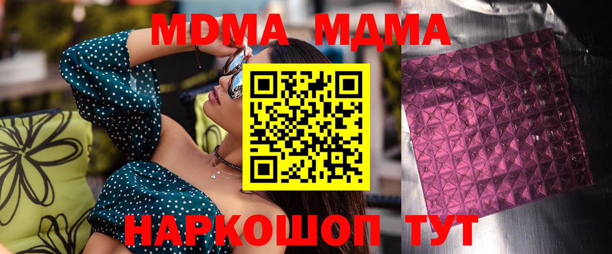 Магнитогорск  МДМА  Вход с VPN  MDMA Molly 