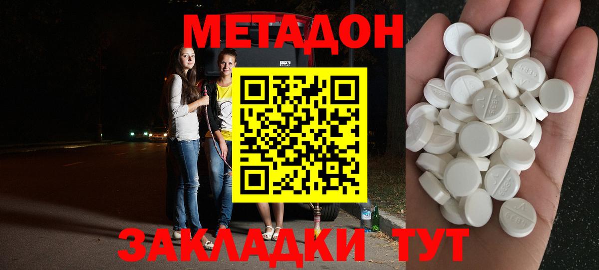 Метадон methadone  Вход с VPN  Магнитогорск 