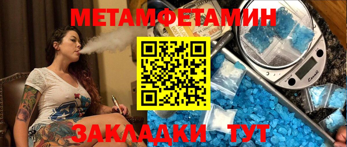 Метамфетамин мет Магнитогорск