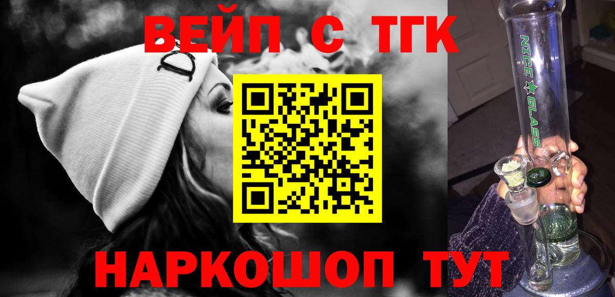 Магнитогорск  ТГК вейп  Вход с VPN  купить наркоту  Дистиллят ТГК жижа 